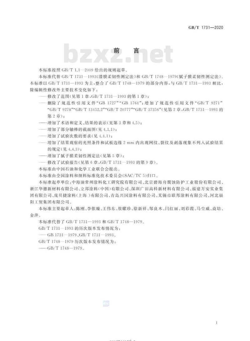GB/T 1731-2020 漆膜、腻子膜柔韧性测定法