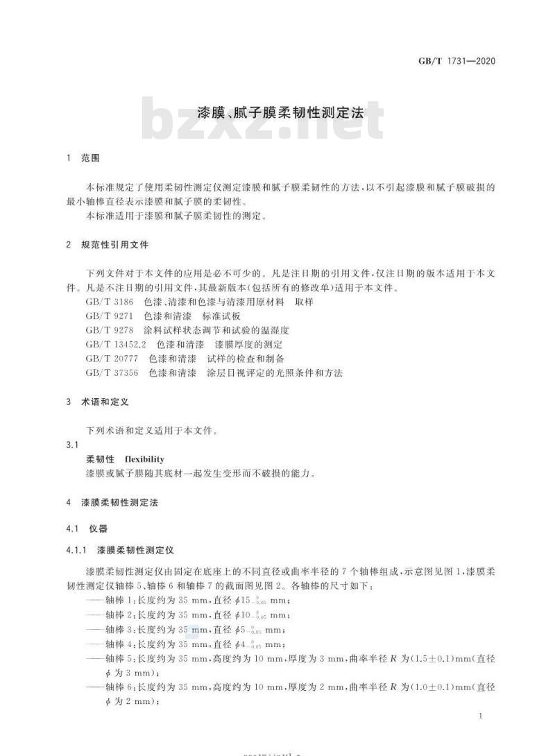 GB/T 1731-2020 漆膜、腻子膜柔韧性测定法
