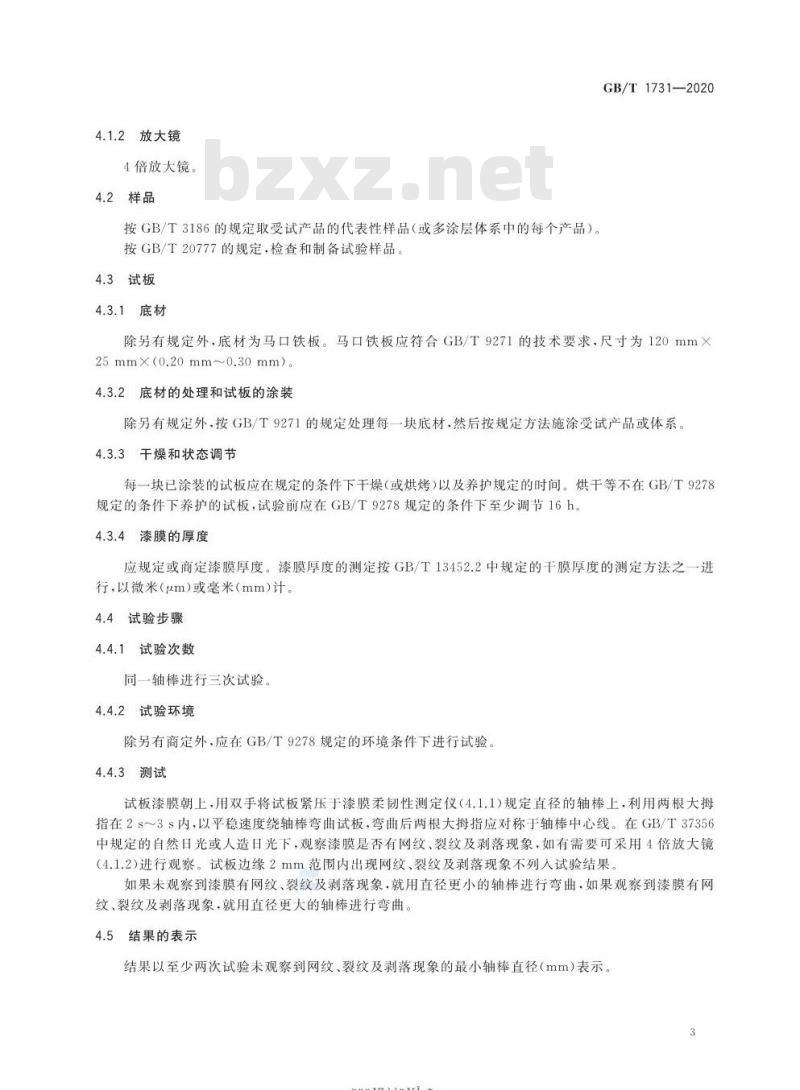 GB/T 1731-2020 漆膜、腻子膜柔韧性测定法