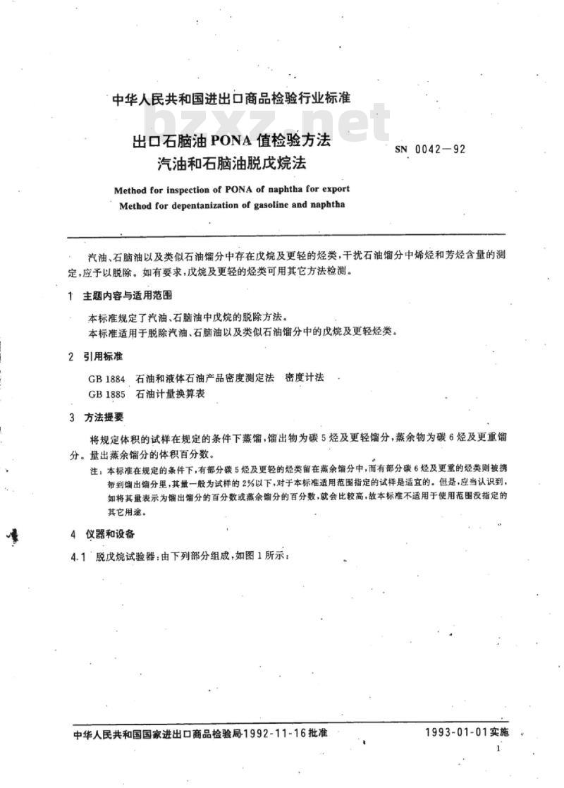 SN 0042-92 出口石脑油PONA值检验方法汽油和石脑油脱戊烷法