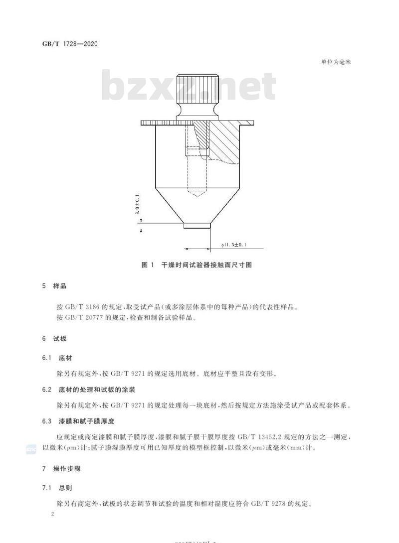 GB/T 1728-2020 漆膜、腻子膜干燥时间测定法