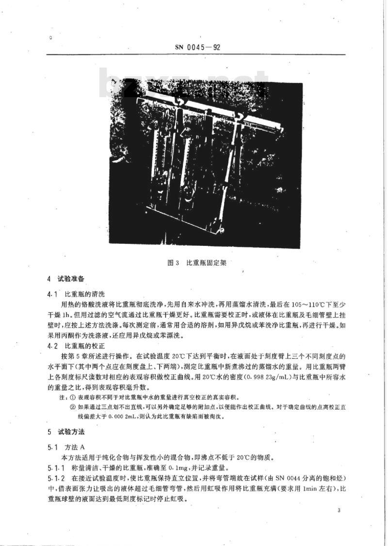 SN 0045-92 出口石脑油PONA值检验方法利普金双毛细管比重瓶法测定液体的密度和比重
