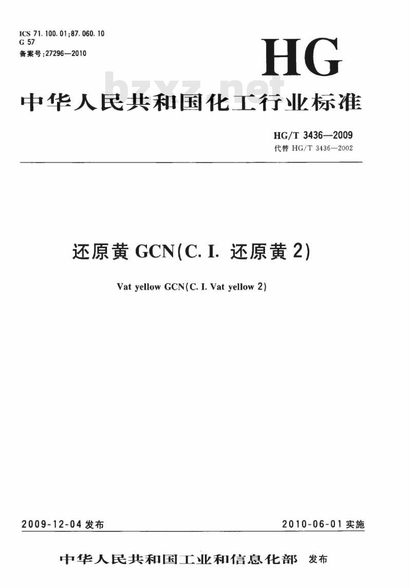 HG/T 3436-2009 代替 HG/T 3436-2002 还原黄 GCN(C.I. 还原黄2)