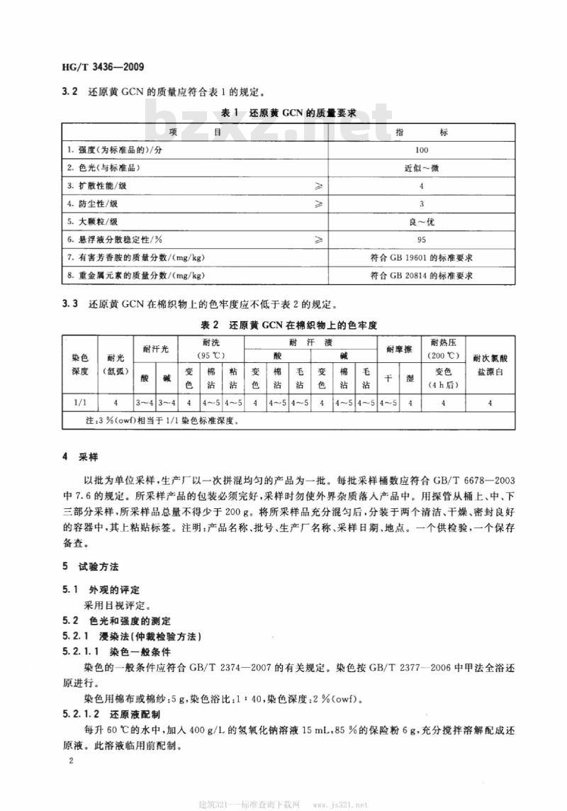HG/T 3436-2009 代替 HG/T 3436-2002 还原黄 GCN(C.I. 还原黄2)