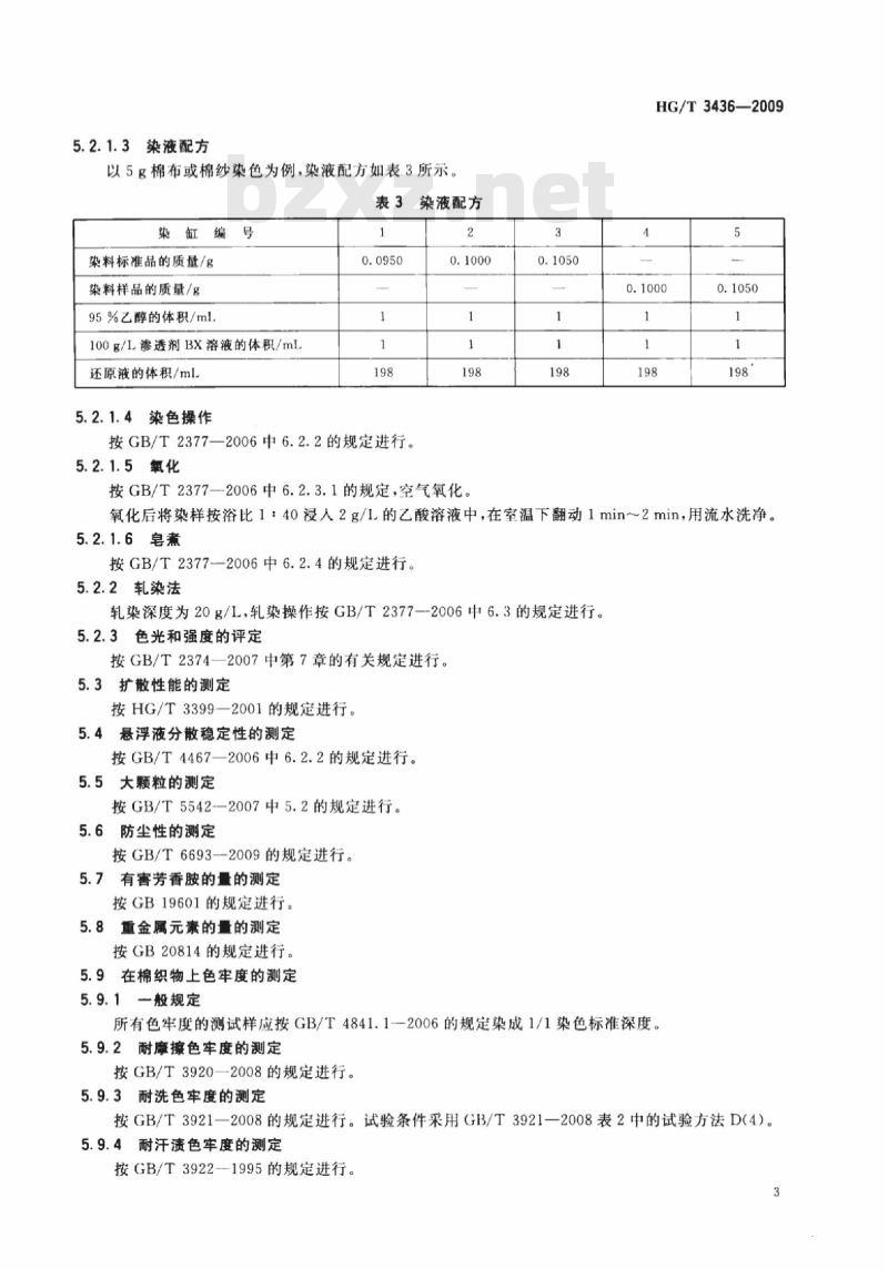 HG/T 3436-2009 代替 HG/T 3436-2002 还原黄 GCN(C.I. 还原黄2)