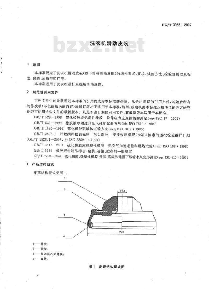 HG/T 3955-2007 洗衣机滑动皮碗