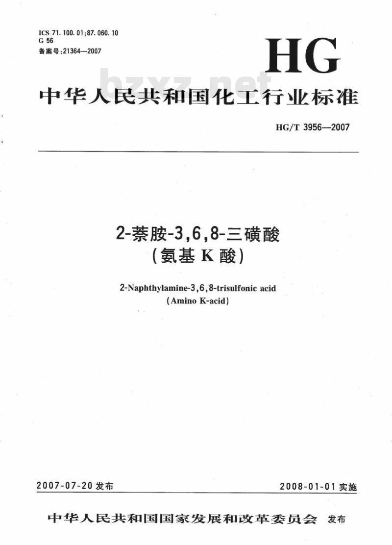 HG/T 3956-2007 2-萘胺-3,6,8-三磺酸(氨基K酸)