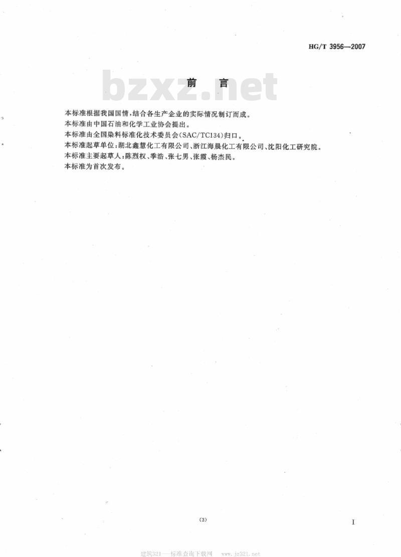 HG/T 3956-2007 2-萘胺-3,6,8-三磺酸(氨基K酸)