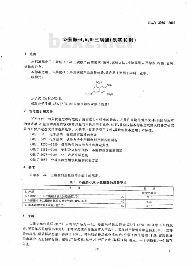 HG/T 3956-2007 2-萘胺-3,6,8-三磺酸(氨基K酸)