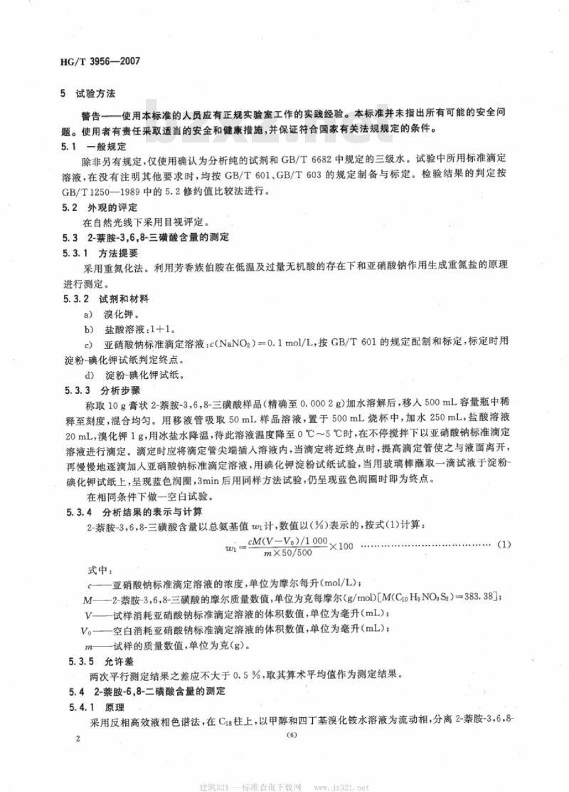 HG/T 3956-2007 2-萘胺-3,6,8-三磺酸(氨基K酸)