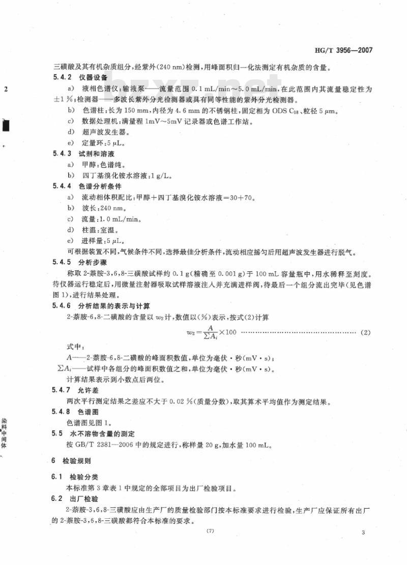 HG/T 3956-2007 2-萘胺-3,6,8-三磺酸(氨基K酸)