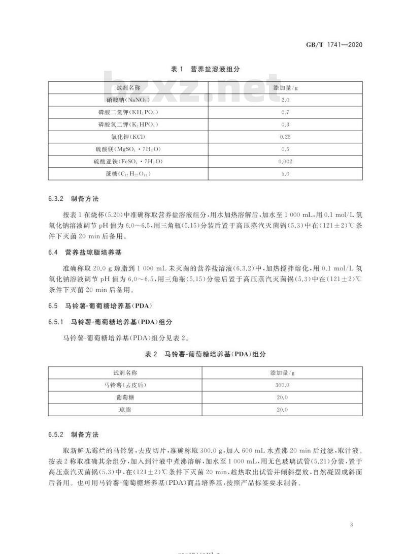 GB/T 1741-2020 漆膜耐霉菌性测定法