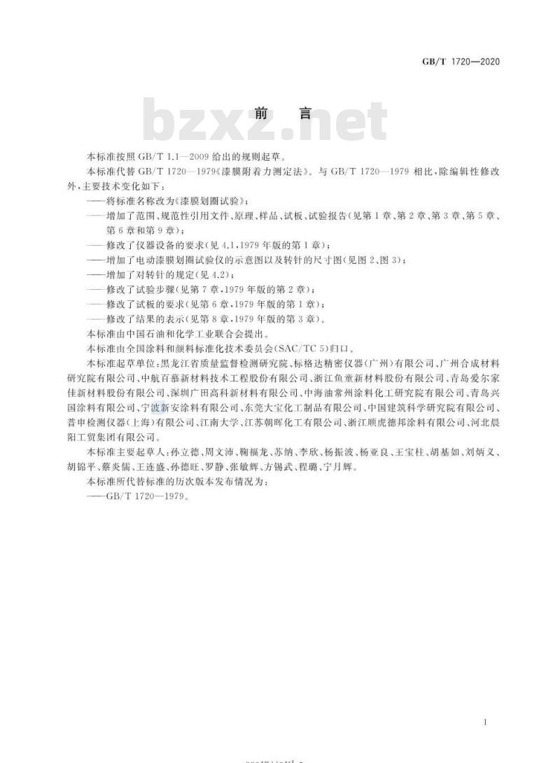 GB/T 1720-2020 漆膜划圈试验