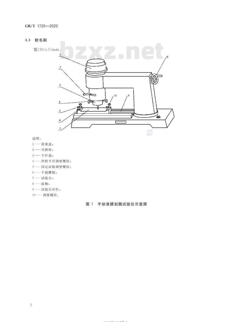 GB/T 1720-2020 漆膜划圈试验
