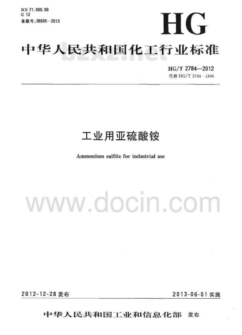 HG/T 2784-2012 代替 HG/T 2784-1996 工业用亚硫酸铵