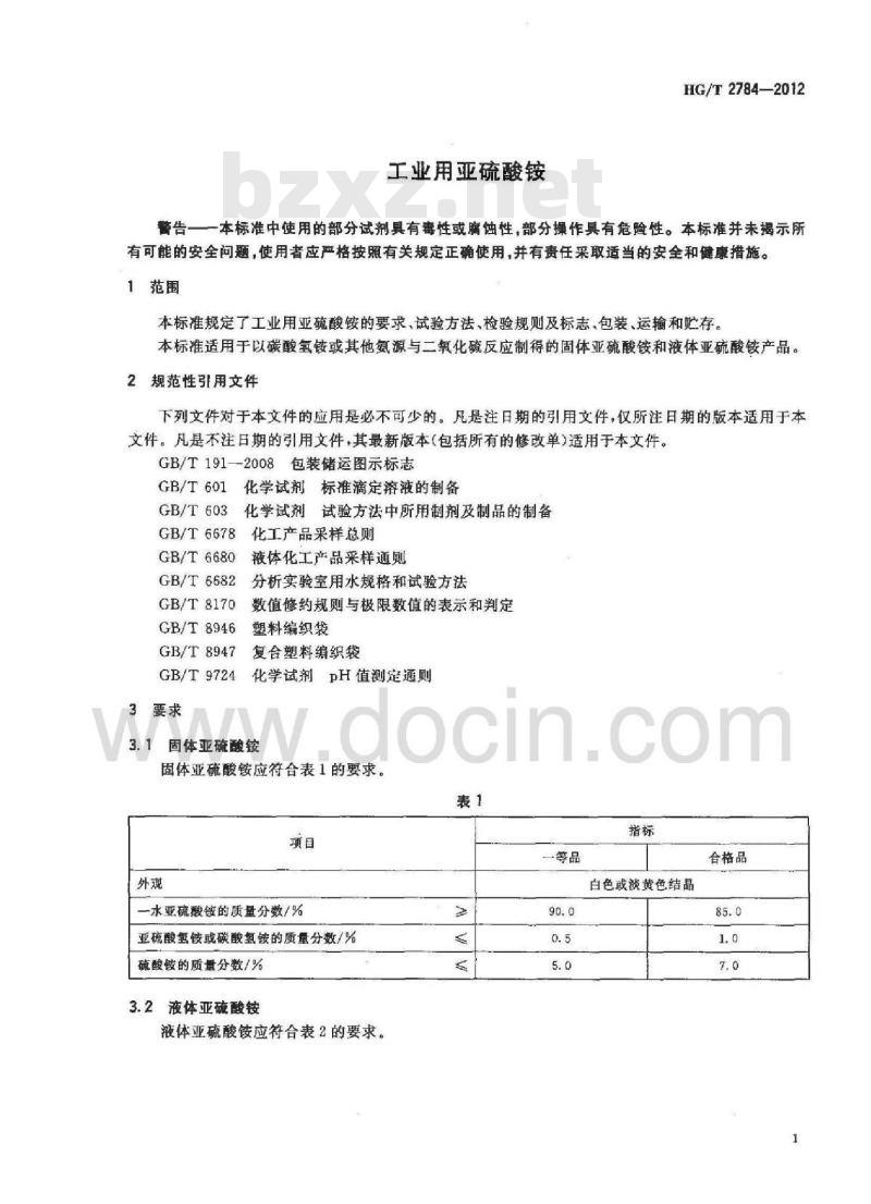 HG/T 2784-2012 代替 HG/T 2784-1996 工业用亚硫酸铵