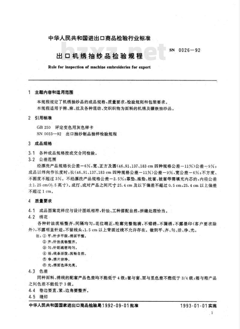 SN 0026-92 出口机绣抽纱品检验规程