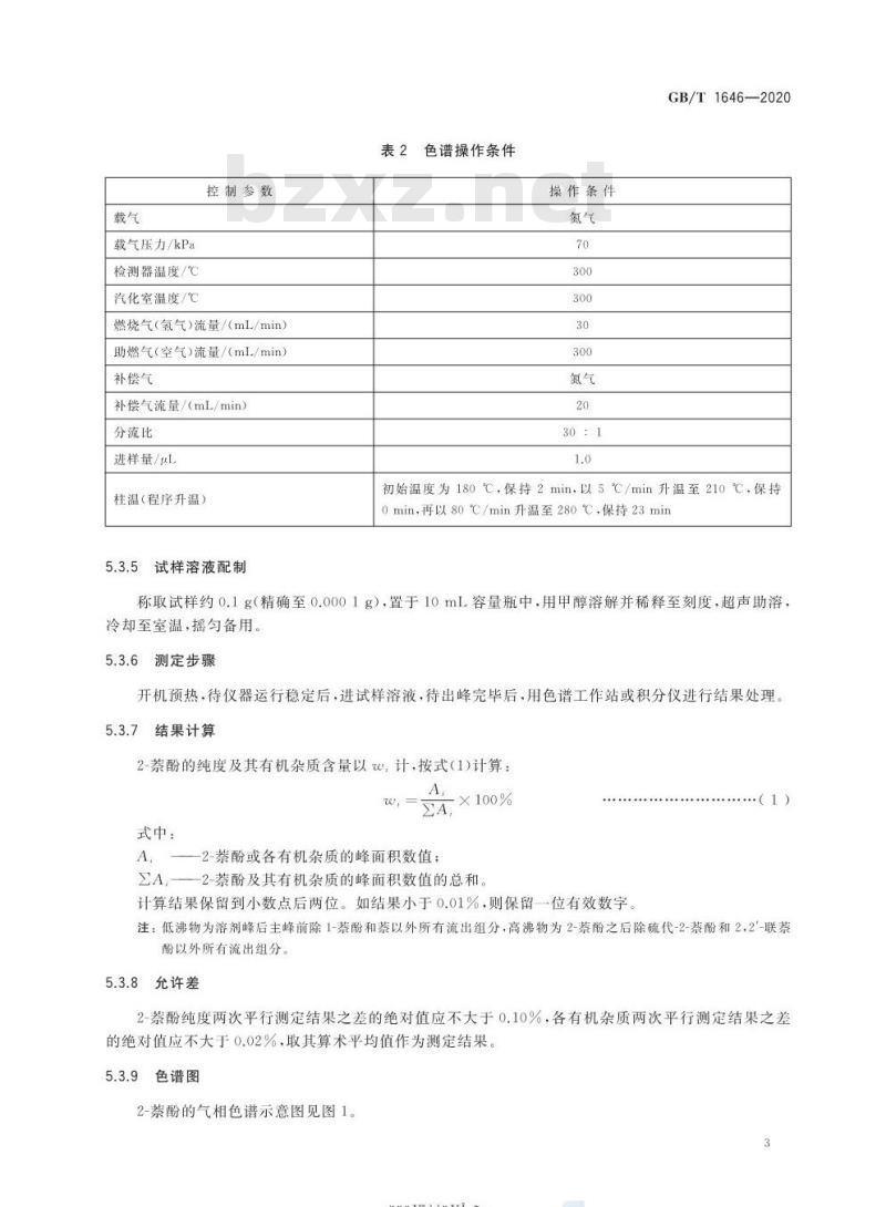 GB/T 1646-2020 2-萘酚