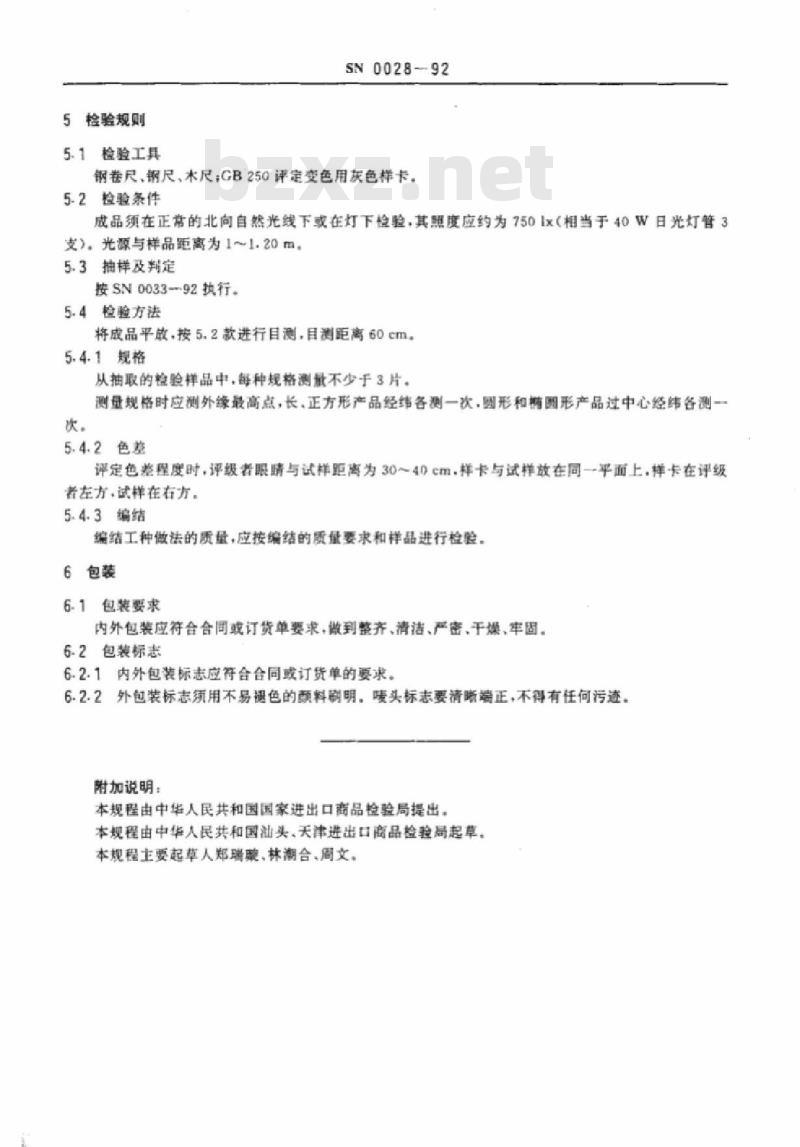 SN 0028-92 出口手编结抽纱品检验规程