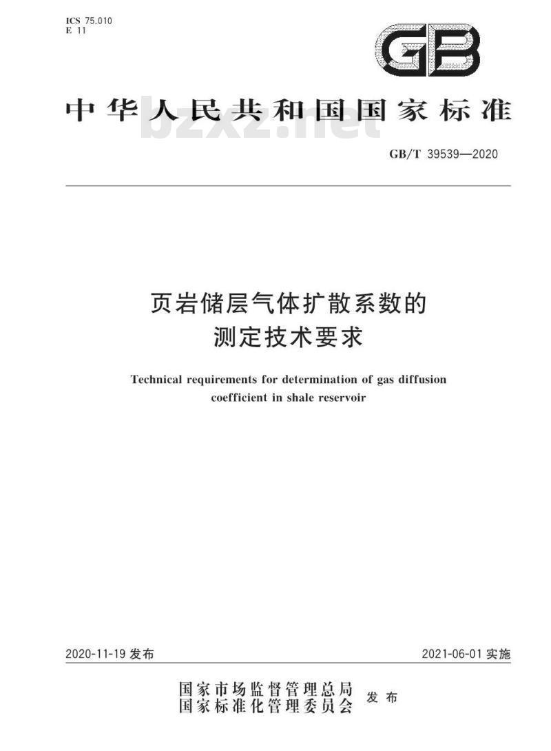 GB/T 39539-2020 页岩储层气体扩散系数的测定技术要求