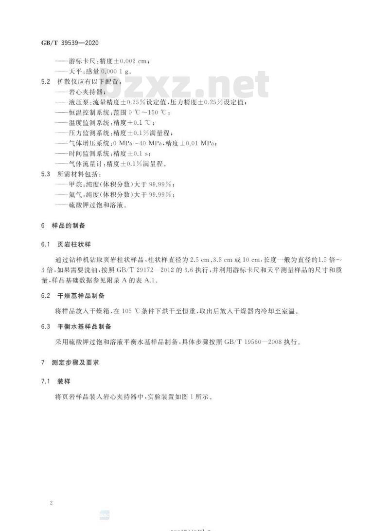 GB/T 39539-2020 页岩储层气体扩散系数的测定技术要求