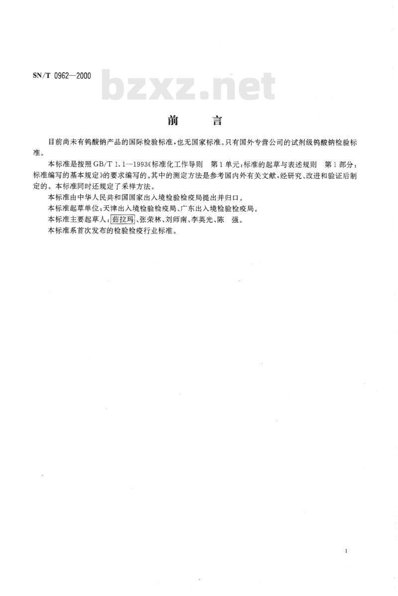 SN/T 0962-2000 进出口钨酸钠中钨酸钠含量的测定