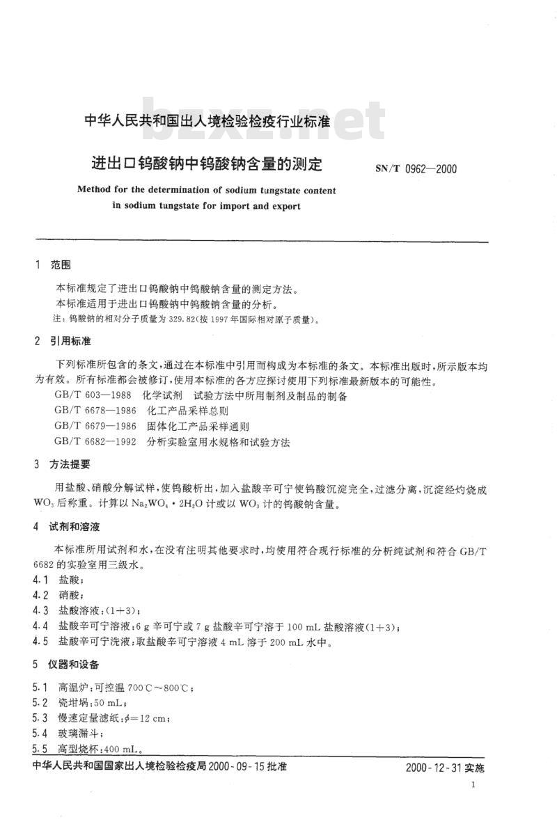 SN/T 0962-2000 进出口钨酸钠中钨酸钠含量的测定