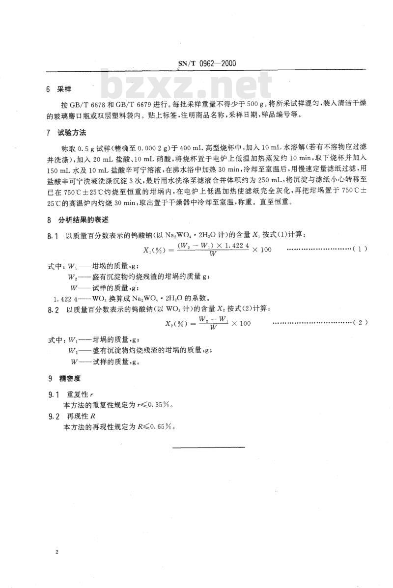 SN/T 0962-2000 进出口钨酸钠中钨酸钠含量的测定