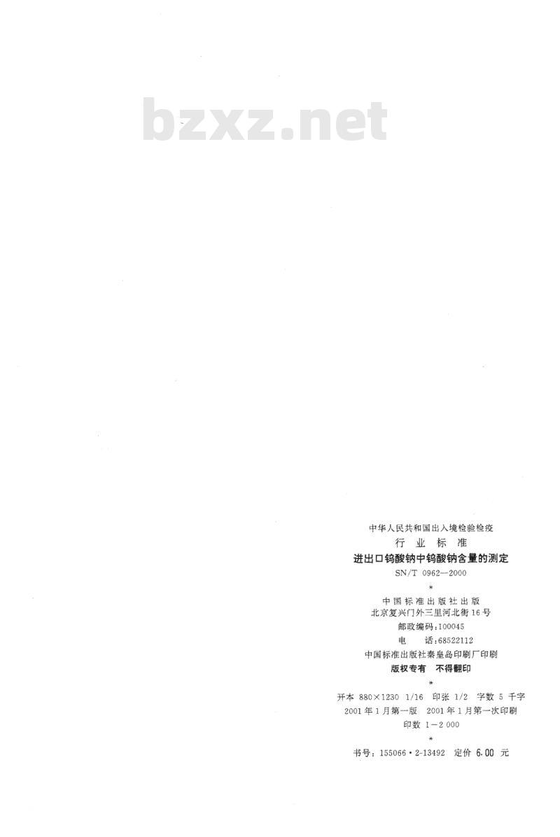 SN/T 0962-2000 进出口钨酸钠中钨酸钠含量的测定