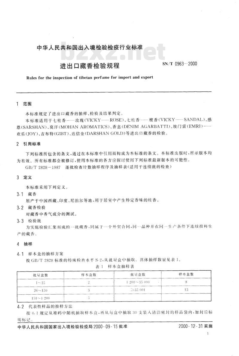 SN/T 0963-2000 进出口藏香检验规程