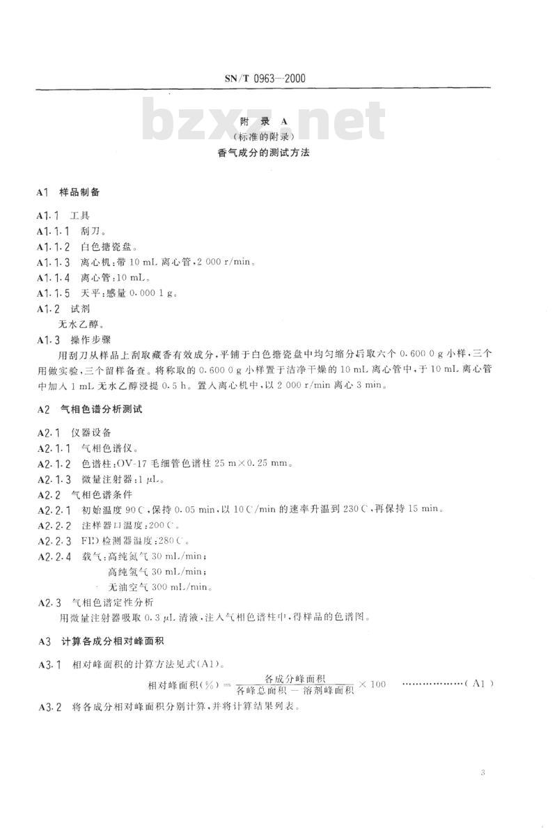 SN/T 0963-2000 进出口藏香检验规程