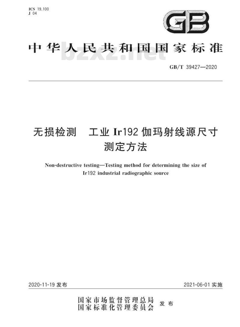 GB/T 39427-2020 无损检测 工业Ir192伽玛射线源尺寸测定方法