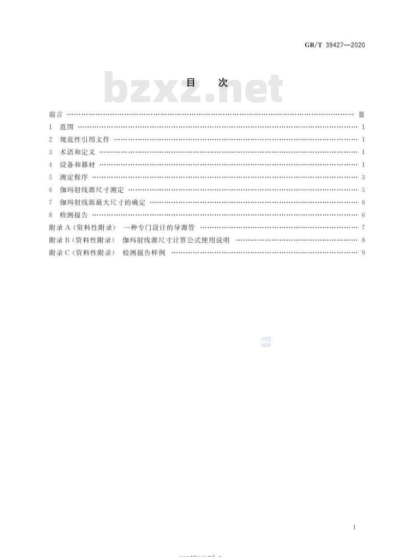 GB/T 39427-2020 无损检测 工业Ir192伽玛射线源尺寸测定方法