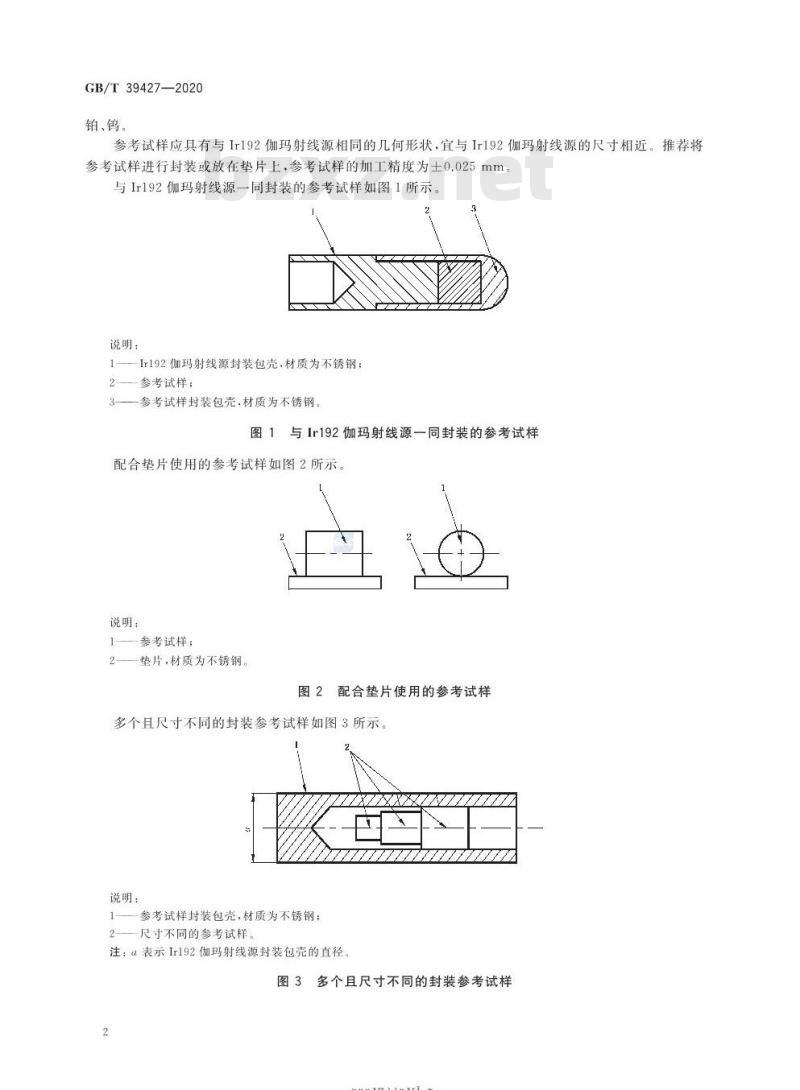 GB/T 39427-2020 无损检测 工业Ir192伽玛射线源尺寸测定方法