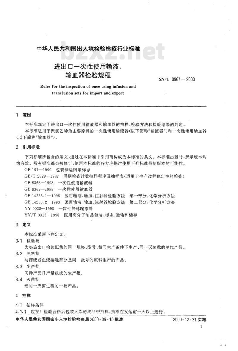 SN/T 0967-2000 进出口一次性使用输液、输血器检验规程