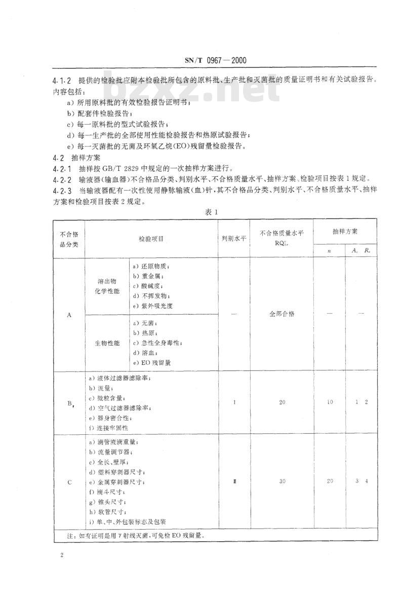 SN/T 0967-2000 进出口一次性使用输液、输血器检验规程