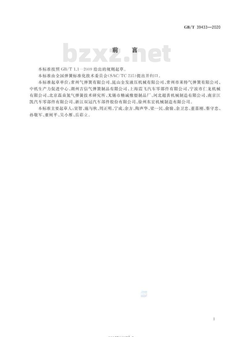 GB/T 39433-2020 气弹簧设计计算