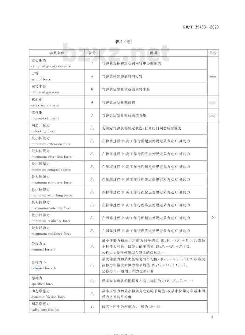 GB/T 39433-2020 气弹簧设计计算