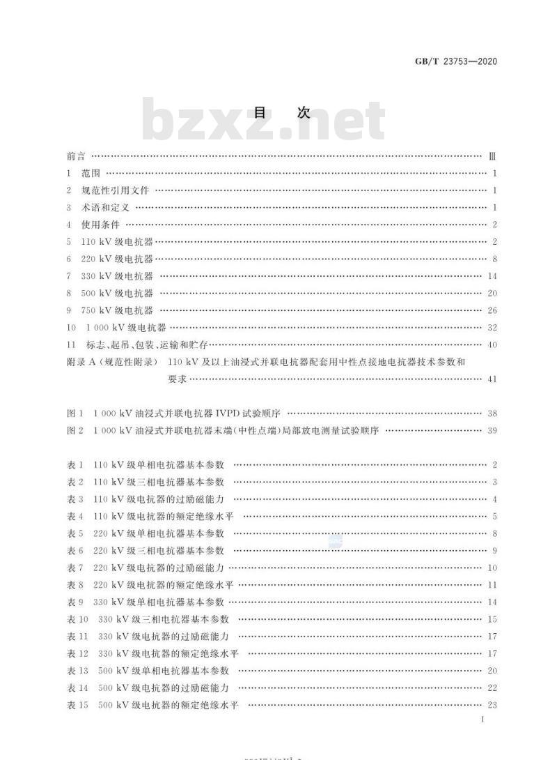 GB/T 23753-2020 110kV及以上油浸式并联电抗器技术参数和要求