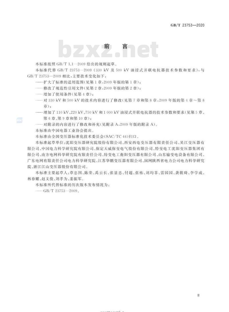 GB/T 23753-2020 110kV及以上油浸式并联电抗器技术参数和要求