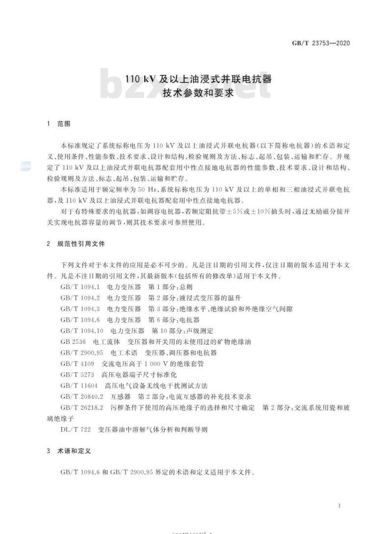 GB/T 23753-2020 110kV及以上油浸式并联电抗器技术参数和要求