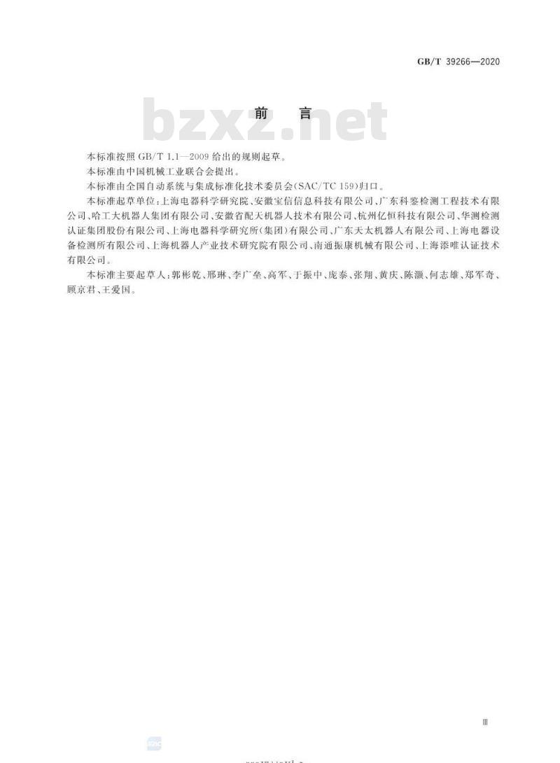 GB/T 39266-2020 工业机器人机械环境可靠性要求和测试方法