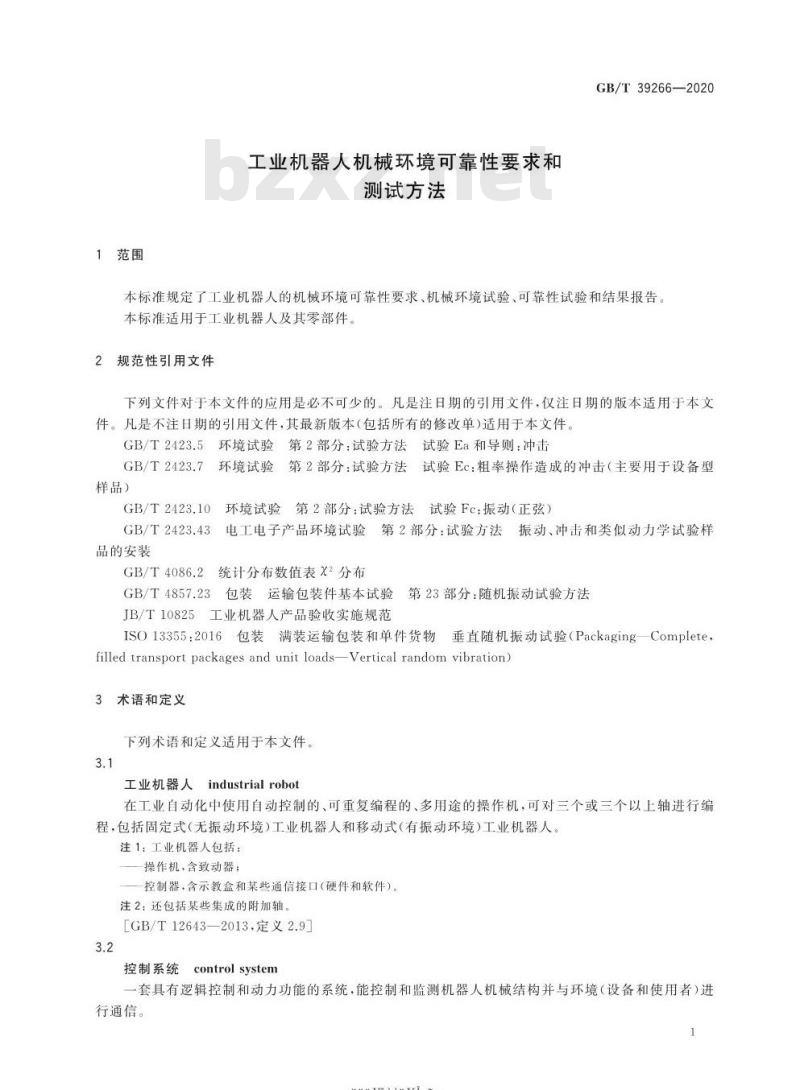 GB/T 39266-2020 工业机器人机械环境可靠性要求和测试方法