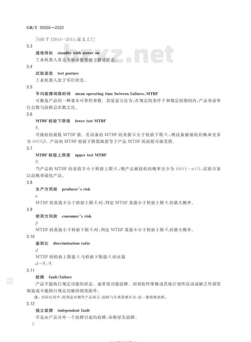 GB/T 39266-2020 工业机器人机械环境可靠性要求和测试方法