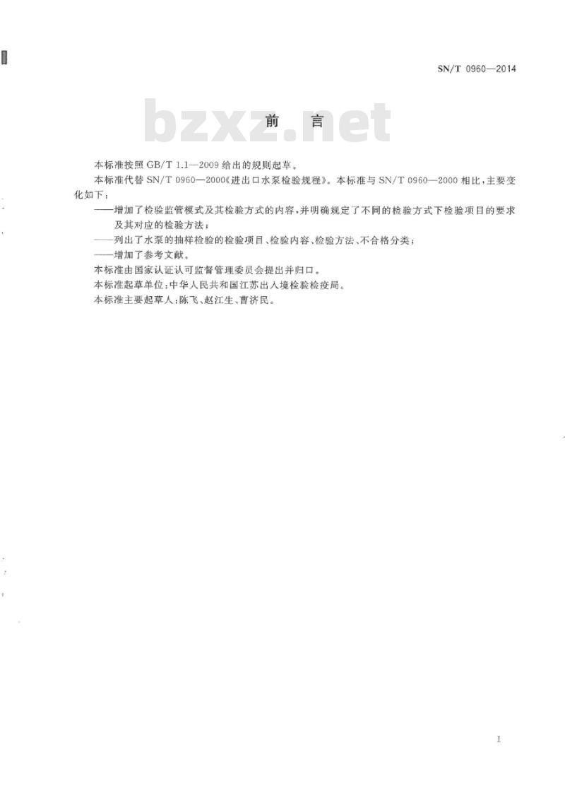 SN/T 0960-2014 进出口水泵检验规程
