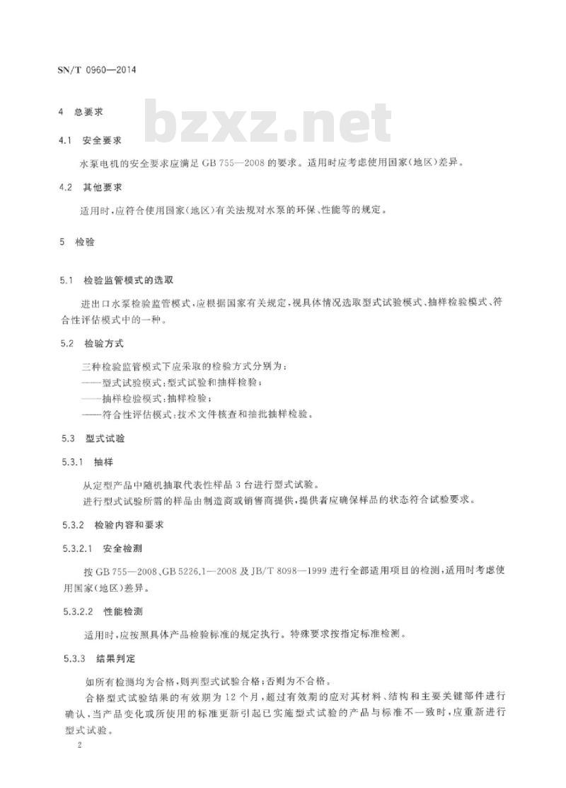 SN/T 0960-2014 进出口水泵检验规程