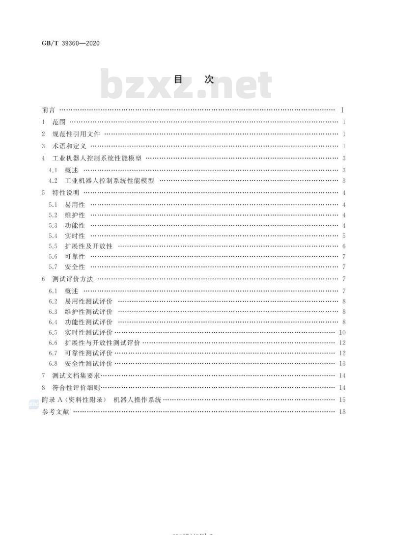GB/T 39360-2020 工业机器人控制系统性能评估与测试