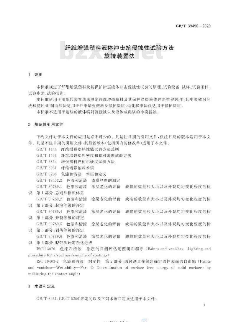 GB/T 39490-2020 纤维增强塑料液体冲击抗侵蚀性试验方法旋转装置法