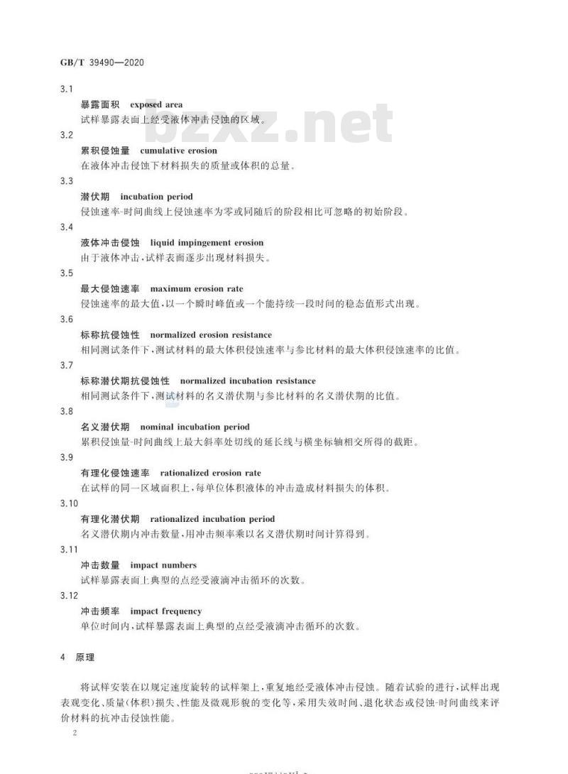 GB/T 39490-2020 纤维增强塑料液体冲击抗侵蚀性试验方法旋转装置法