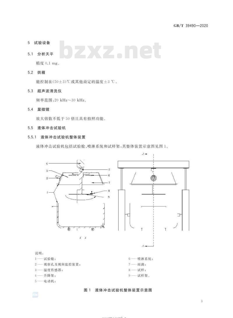 GB/T 39490-2020 纤维增强塑料液体冲击抗侵蚀性试验方法旋转装置法